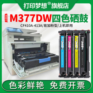 适用惠普M377DW彩色硒鼓M477FDW墨粉盒M452DW/NW/DN激光打印机CF410A晒鼓CF413A红色黄蓝碳粉盒易加粉带芯片