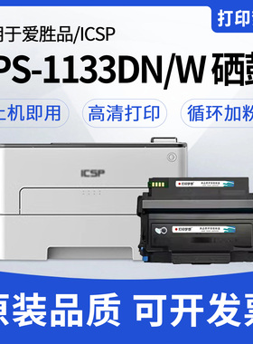 适用映普生1133DN硒鼓TN0033粉盒 墨盒YPS-1133DNW 3133 4133DNW墨盒 ICSP爱胜品YPS-1133DN/3133DN plus