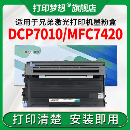 适用兄弟DCP-7010硒鼓MFC7420墨盒tn2050碳粉盒DCP-7020 7025 MFC-7220 7225N 7240 7820n激光打印机成像鼓架