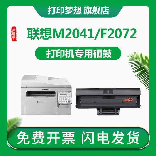 打印梦想适用硒鼓M2041粉盒