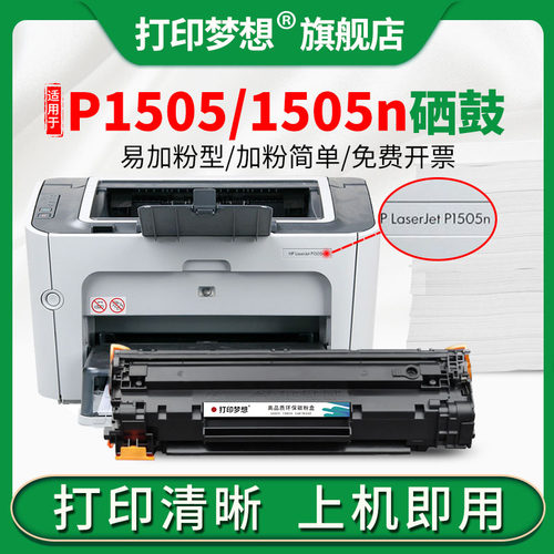 适用惠普P1505N打印机硒鼓M1522nf激光碳粉盒HP36a LaseJet CB436A易加粉M1120N M1522N 436A墨粉盒M1120MFP