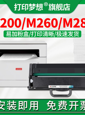 适用联想至像M260硒鼓M280w墨粉盒M280DW晒鼓m200dw碳粉盒gt1000粉仓GD1000成像鼓激光打印机硒鼓架可添加粉