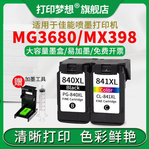 适用佳能MG3680墨盒PG840墨仓841XL彩色MG3580 3180 4180 4280 MX398 378 538 528 478 458TS5180打印机连供