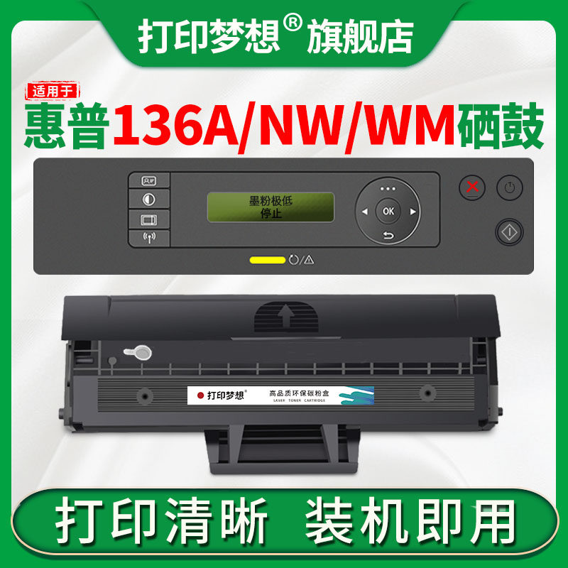 ���û���HP 136A/WM�����ӡ������MFP 136W 136NW 110A̼�ۺ�138P/PN 108A/Wɹ�Ĵ�оƬ W1110A������ī�ۺ�