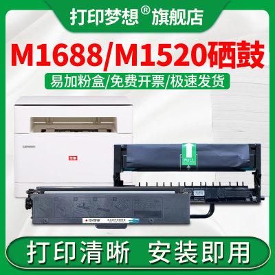 适用联想M1688w硒鼓墨粉盒M1520打印机至像m1520d Pro 领像M100D m101w LT100激光碳粉盒LD100硒鼓架M1688DW