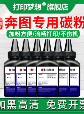 适用奔图M6202nw碳粉 M6506n通用墨粉m7100dn M6200w PD201 P2506w M6506 pd213 P2206nw pd206 硒鼓粉M6700