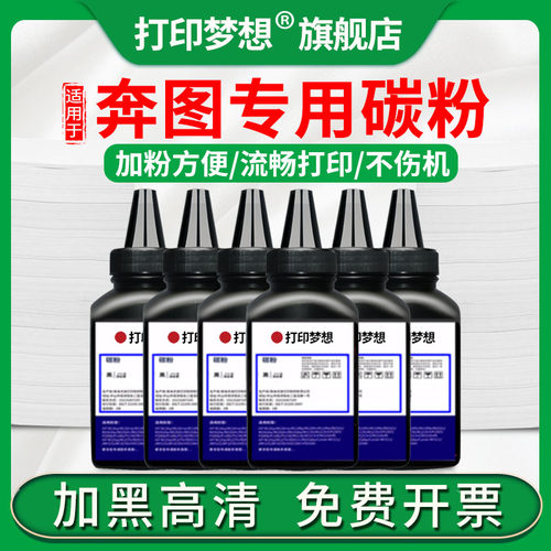 适用奔图打印机碳粉M6202nw M6506n通用墨粉m7100dn M6200w PD201 P2506w M6506 pd213 P2206nw pd206硒鼓粉