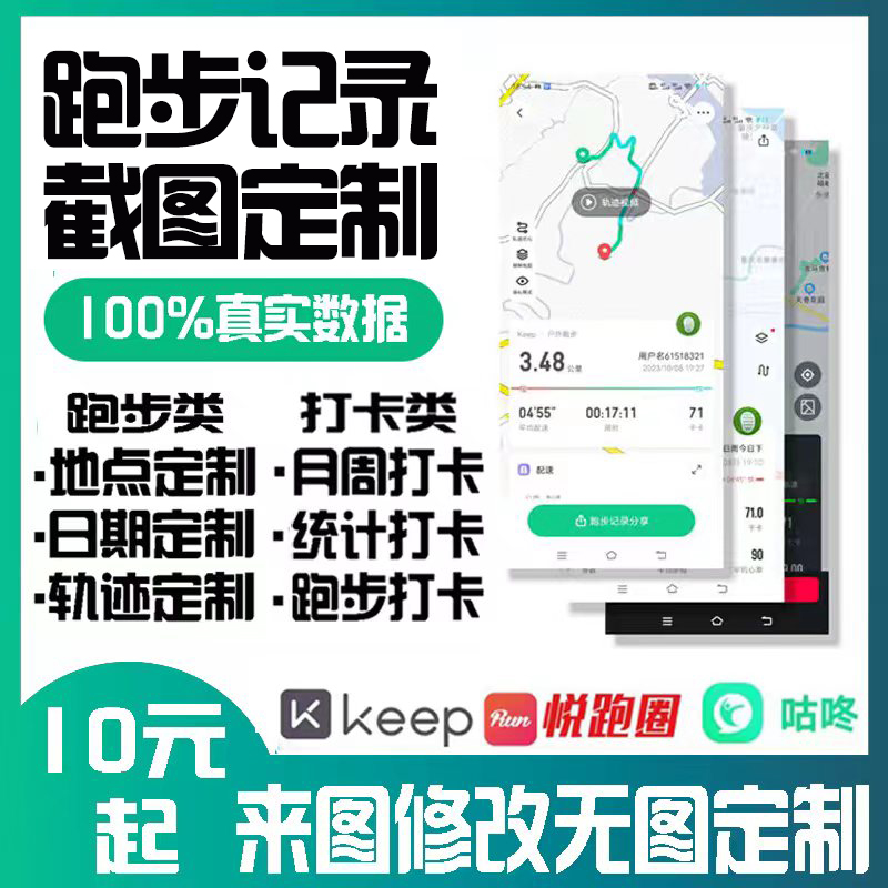 keep咕咚截图p批代跑奖牌活动任务跑步运动补改数据记录刷公里