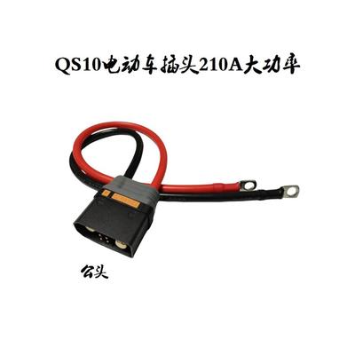 电动车大功率防打火QS10/QS10P线