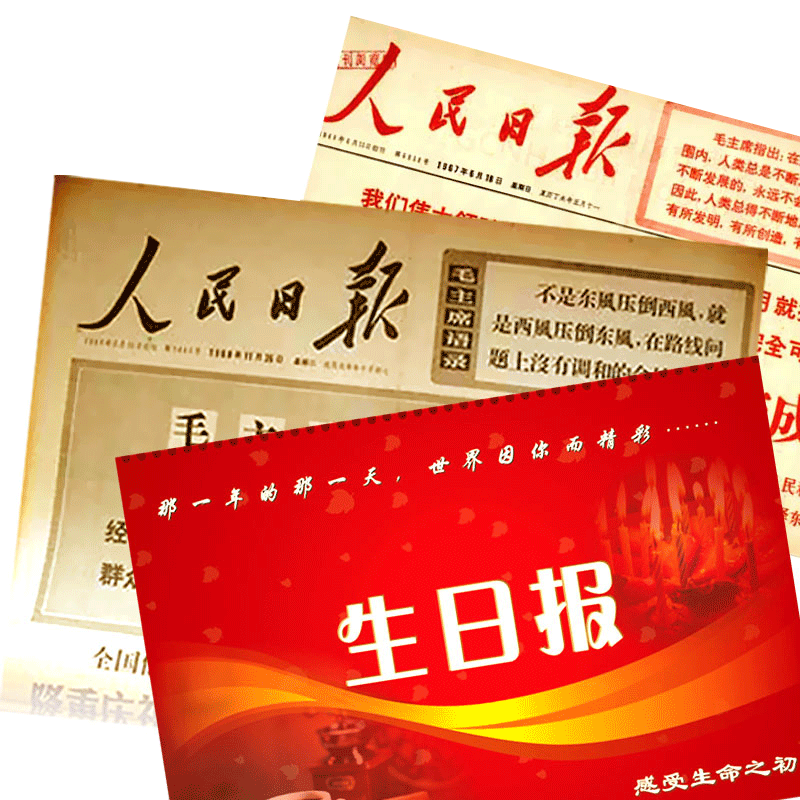 原版生日报纸老旧40年代生日报当天光明人民日报文汇报