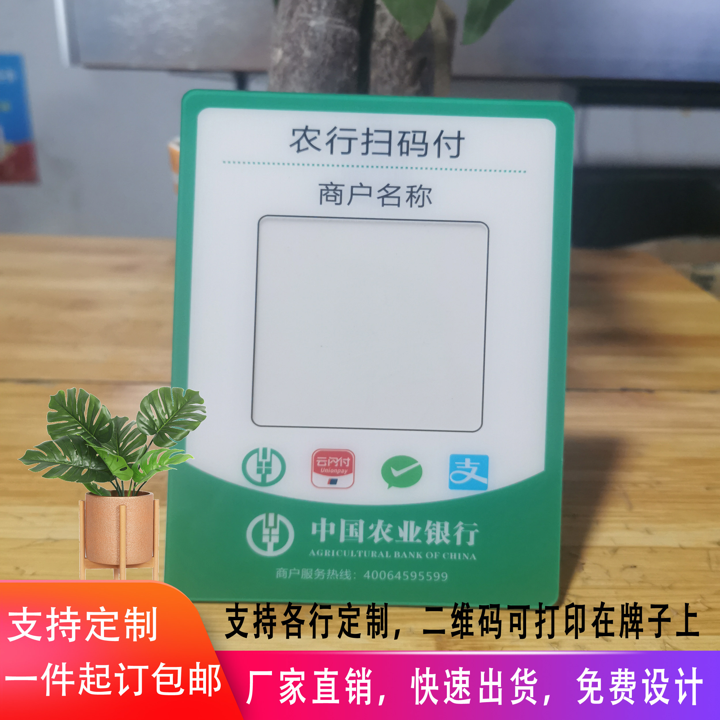 亚克力银行收钱码立牌商家付款牌贴牌农业银行二维码挂牌定制