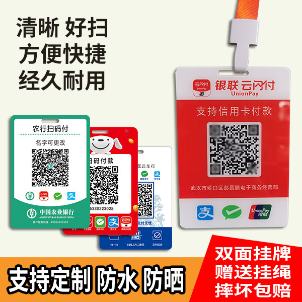 亚克力微信挂牌银行收钱二维码牌支付宝收款牌吊牌防水刮胸牌定做