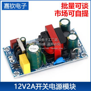 12V2A开关电源板 模块 裸板 12V24W25W 隔离电源 AC-DC电源模块