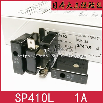 SP410L日本大东保险丝 Daito fuse熔断器 SP410L 1.0A 1A 250V