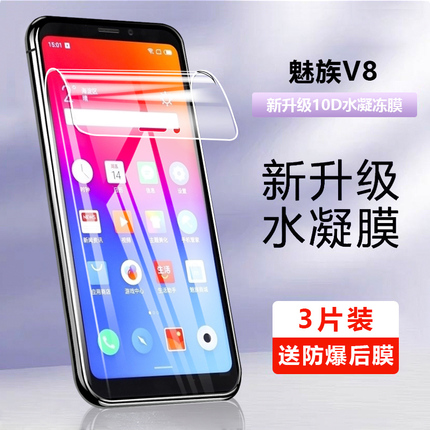 适用魅族 v8钢化水凝膜手机膜meizu X8保护膜软膜M1816全包边M813全屏M852Q护眼抗蓝光V八防指纹防爆屏幕贴膜