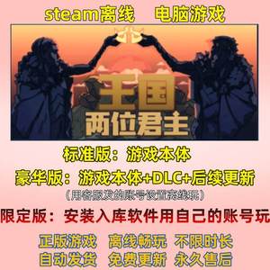 王国两位君主PC中文正版离线steam游戏Kingdom Two Crowns全DLC