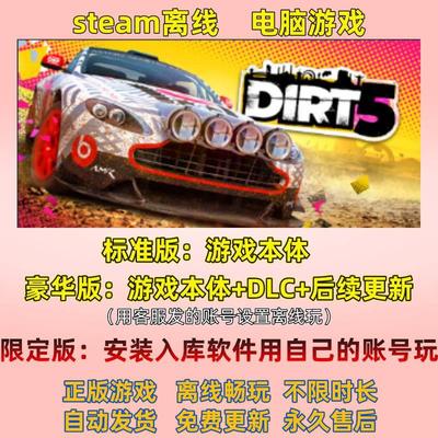 尘埃5 steam正版离线 全DLC中文电脑PC游戏 DIRT5赛车竞速 包更新