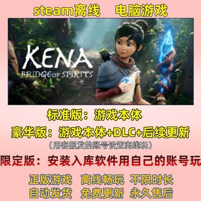 柯娜凯娜精神之桥 steam正版离线全DLC单机冒险游戏电脑 Kena中文