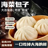 大连特产裙带菜海菜包子正宗鱿鱼 蚬子发面蒸包包子蛤蜊花甲早餐
