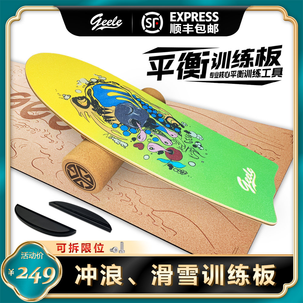 Geele平衡训练板核心平衡练习器单板滑雪陆地冲浪瑜伽健身平衡板