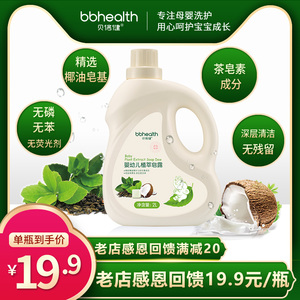 贝倍健婴幼儿植萃皂露宝宝孕妇洗衣液抑菌皂液新生儿童天然洗衣液