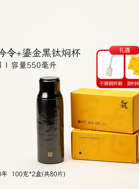 「北路白茶」龙吟令+钛焖杯 福鼎白茶寿眉2020年独立小包装100g