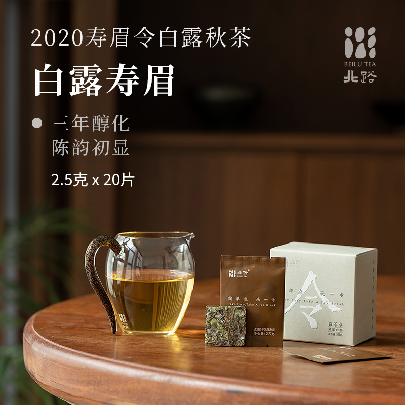 「北路白茶」正宗福鼎白茶2020寿眉陈年老白茶小方片茶叶盒装50g