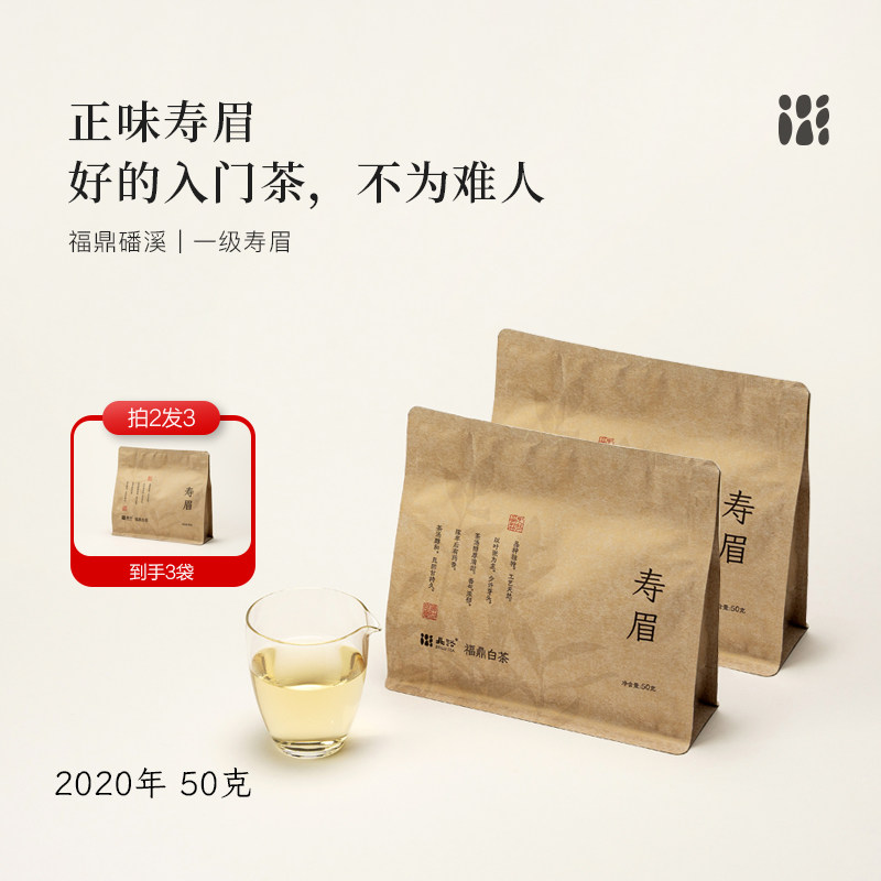 北路福鼎白茶正味寿眉2020年正品老白茶高山茶叶散茶自己喝50g
