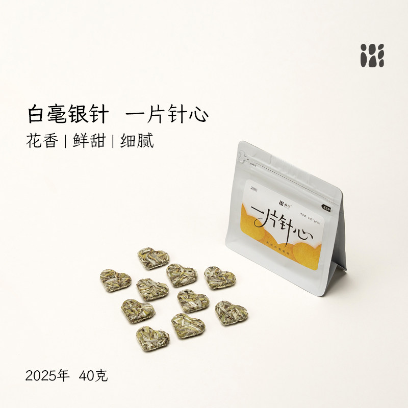 「北路白茶」一片针心 福鼎白茶白毫银针2025年小方片茶叶袋装40g