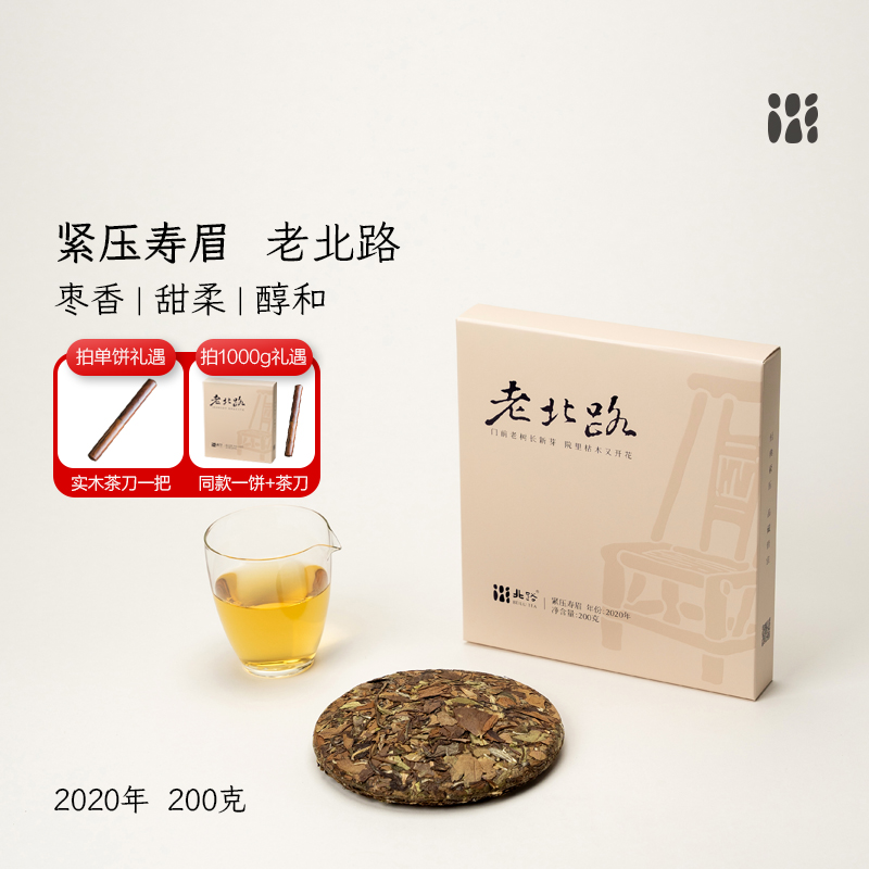 北路福鼎白茶寿眉茶叶老白茶