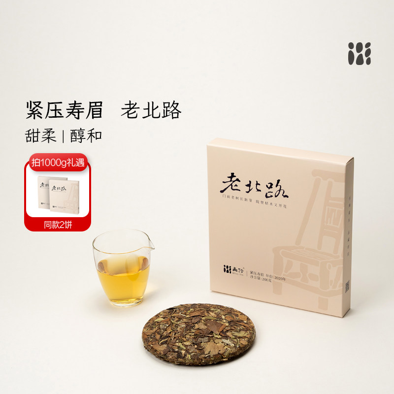 福鼎白茶寿眉茶叶自己喝2020年老北路茶饼官方正宗陈年老白茶200g