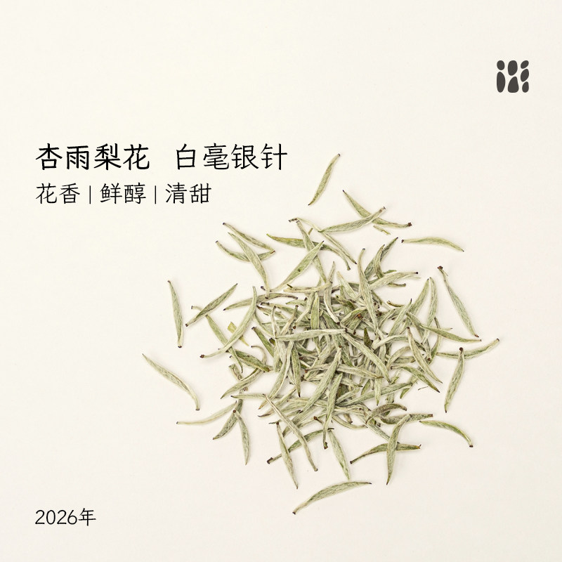 「北路白茶」杏雨梨花 福鼎白茶白毫银针2026年新茶特级茶叶500g