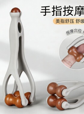 手指按摩器实木手部关节穴位刮滚轮实木质舒缓疲劳关节放松神器