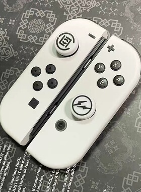 switch摇杆帽硅胶保护套ns手柄键帽clot闪电摇杆帽