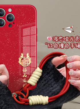 苹果15手机壳iphone14新年款13promax龙年12mini红色11pm过年10x挂绳手腕xsmax2024本命年xr高级感8plus适用7