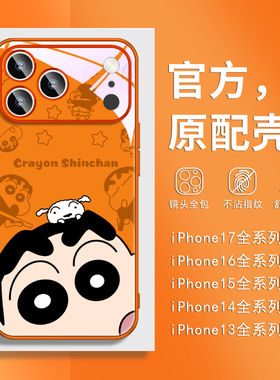 蜡笔小新适用IPHONE16PRO苹果17手机壳新款plus橙色玻璃15网红air独特好看的13超火14promax橘色高级感保护套
