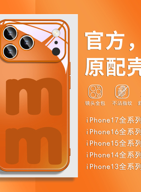 简约M字母适用IPHONE16苹果17promax手机壳新款15橘橙色玻璃air网红14高级感小众13超火plus独特好看的保护套