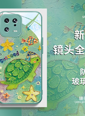 油画小乌龟手机壳小米14新款13绿色12高级感11ultra10note13玻璃12turbo适用11红米k70k60至尊版k50civi4pro3