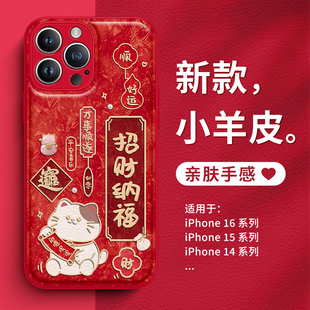 iphone16promax手机壳17招财猫苹果15plus2025蛇年14pm新年款 13红色12小羊皮11por好运xs发财暴富xr适用8过年