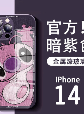 迪士尼史迪仔苹果17手机壳16iPhone15PROMAX13暗紫色14适用12MINI玻璃11史迪奇8plus新款x暗夜紫xs卡通xr情侣