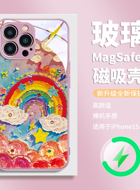 magsafe磁吸充电手机壳苹果16pro油画彩虹云朵iPhone15plus新款14promax玻璃ip13高级感12适用女款11网红超火