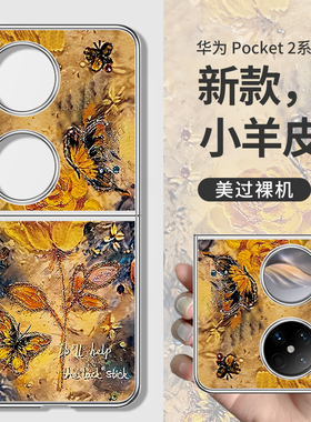 适用华为pocket2折叠屏手机壳p50/s明星同款nova小米mix三星zflip6高级5新款vivo保护套oppofindn3荣耀magicv