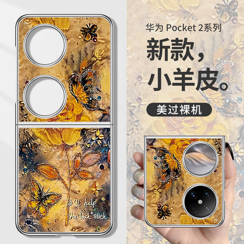 玫瑰的故事折叠屏手机壳