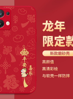 vivo手机壳x100x90s17新年iqooneo8龙年opporeno10pro十+小米14本命年13情侣12x11ultra适用findx6红米k70k60