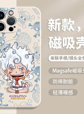 magsafe磁吸苹果16手机壳15尼卡路飞5档iphone13海贼王14plus五档12promax新款无线充电mini适用por男生11pm