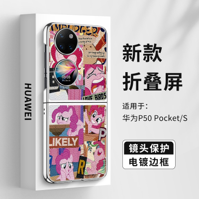 适用华为pocket2折叠防摔手机壳