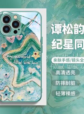 苹果16手机壳17iphone14promax15你比星光美丽13谭松韵纪星同款12五角星星11新款xs玻璃xr油画8plus绿色适用7