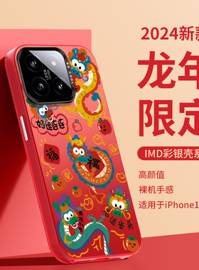 vivo手机壳iqooneo8龙年新年款x100x90s18小米14红色opporeno11红米k70k60至尊版note13pro十+彩银大孔12适用