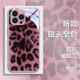 iPhone17promax手机壳15粉色豹纹苹果16新款 14pro玻璃13秋冬12复古11高级感xsmax女款 xr小众x冷淡风8plus适用