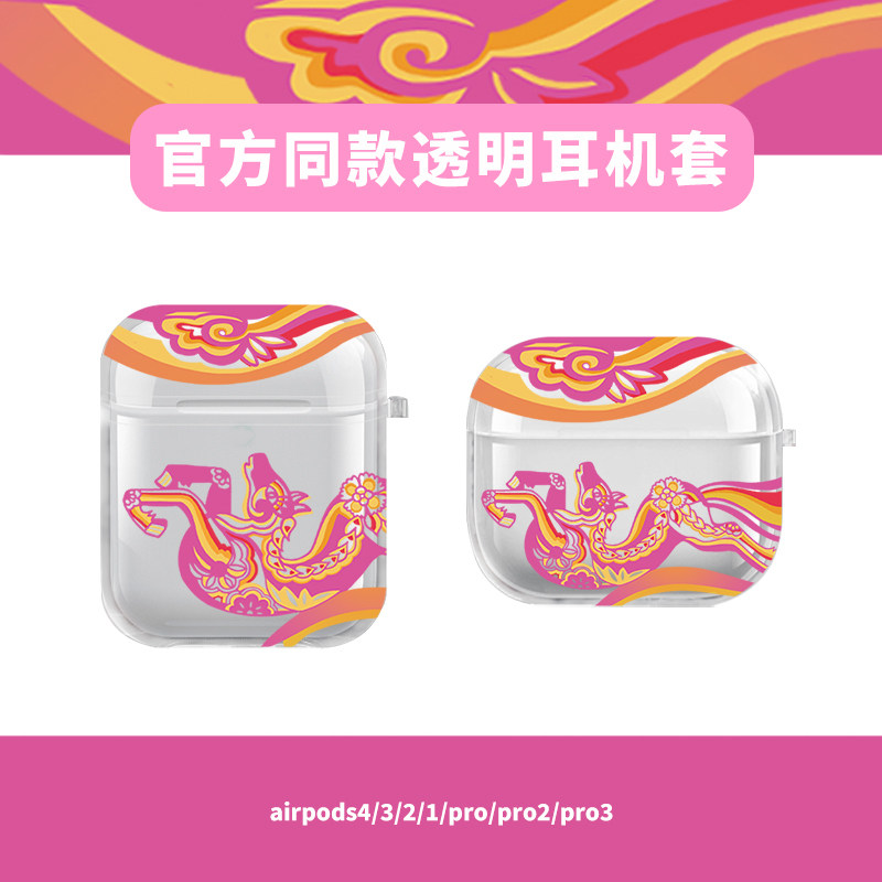 【官方同款】适用苹果官网airpods4保护套马年新年airpodspro3本命iphone透明硅胶第四代三代二代蓝牙耳机壳2,3C数码配件,耳机保护套,淘宝优惠券,粉丝福利购,淘宝优惠卷